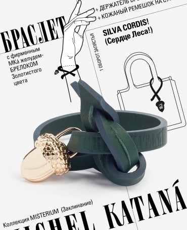 Ремешок на сумку-БРАСЛЕТ-Брелок Унисекс Au-SILVA CORDIS!